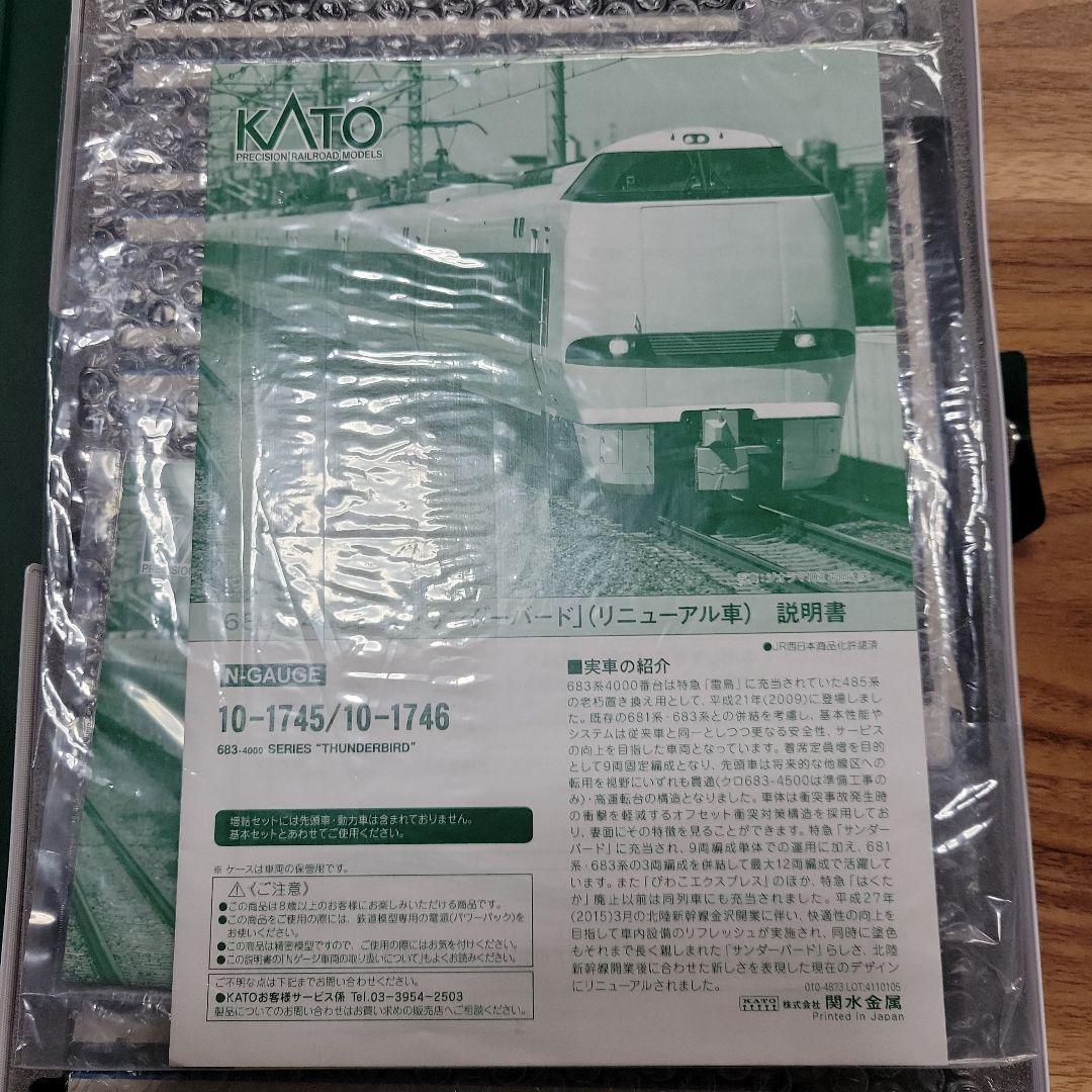 683系4000番台サンダーバードリニューアル 9両セット中古