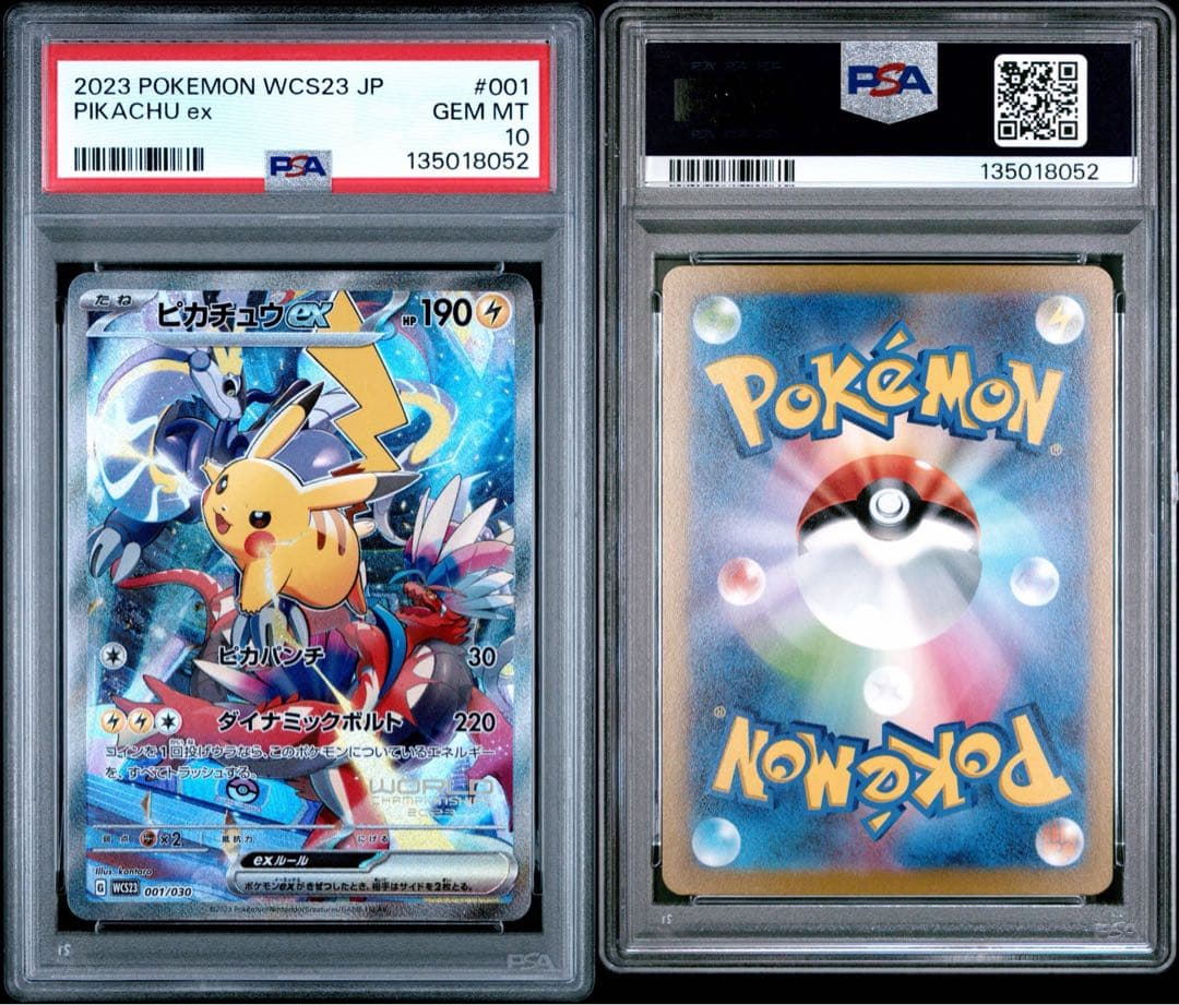ピカチュウex WCS23 横浜　PSA10