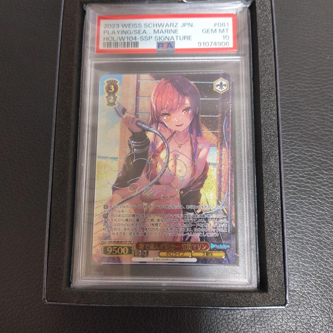 宝鐘マリンpsa10