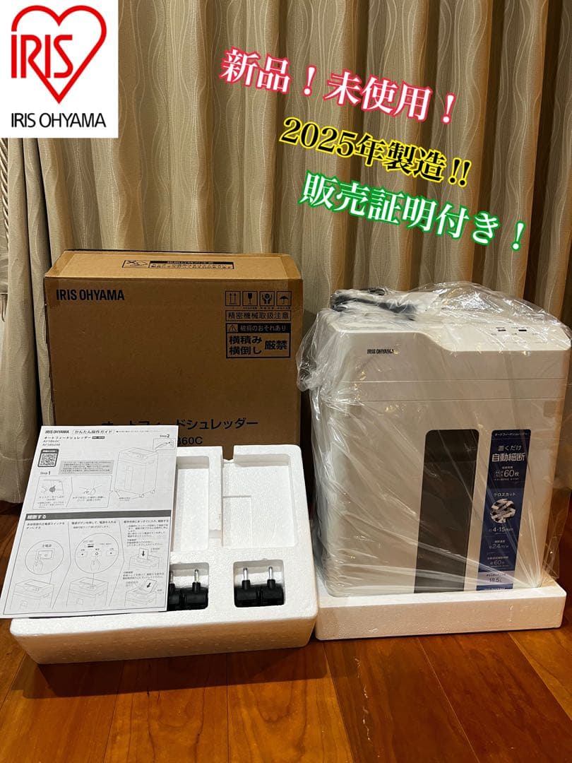 新品　アイリスオーヤマ オートフィードシュレッダー 業務用 クロスカット 電動