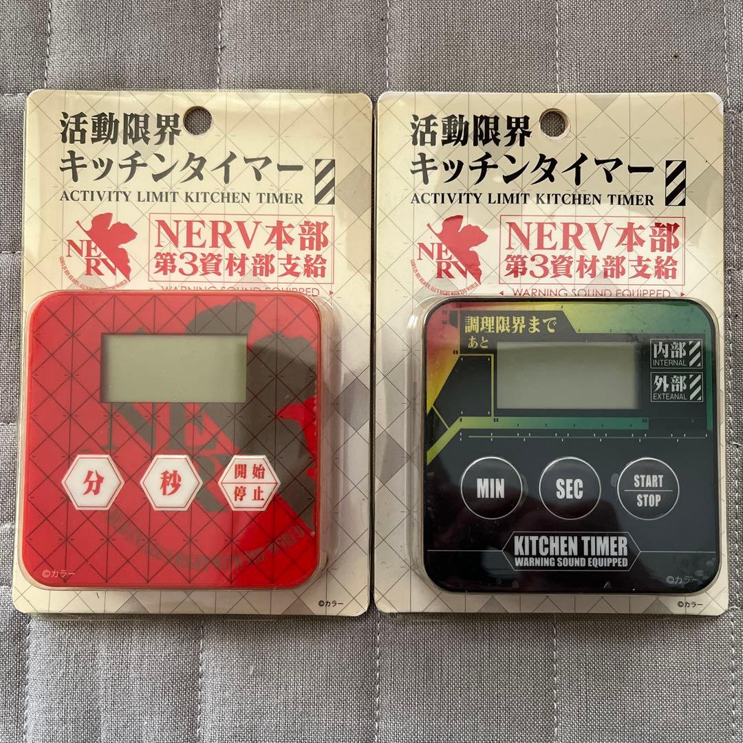 セブンイレブン限定品 エヴァンゲリオン 活動限界キッチンタイマー 2個セット