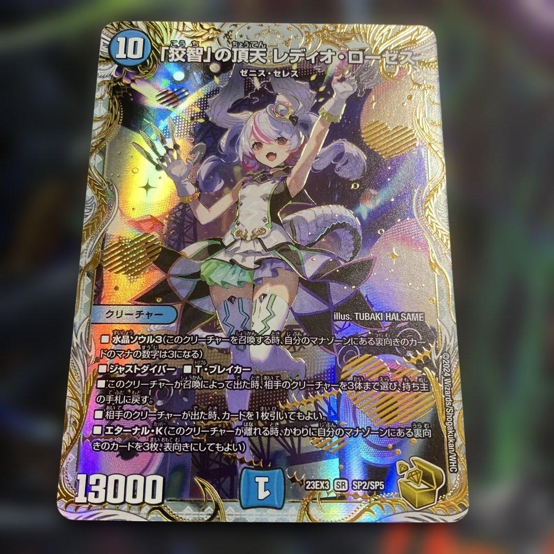 メルカリ便　狡智の頂天レディオローゼス　金トレジャー