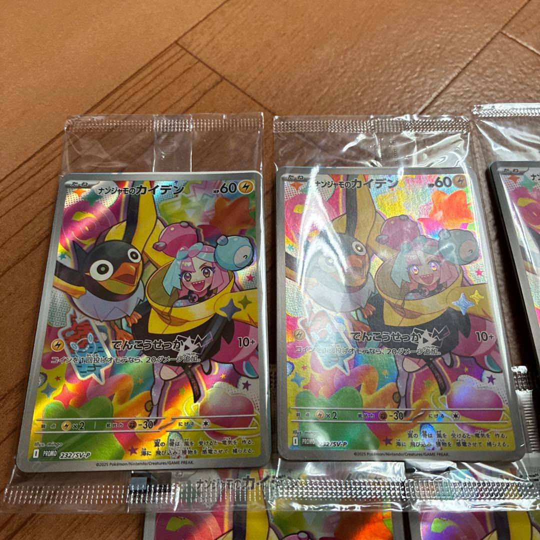 ナンジャモのカイデンプロモ 7枚セット 未開封