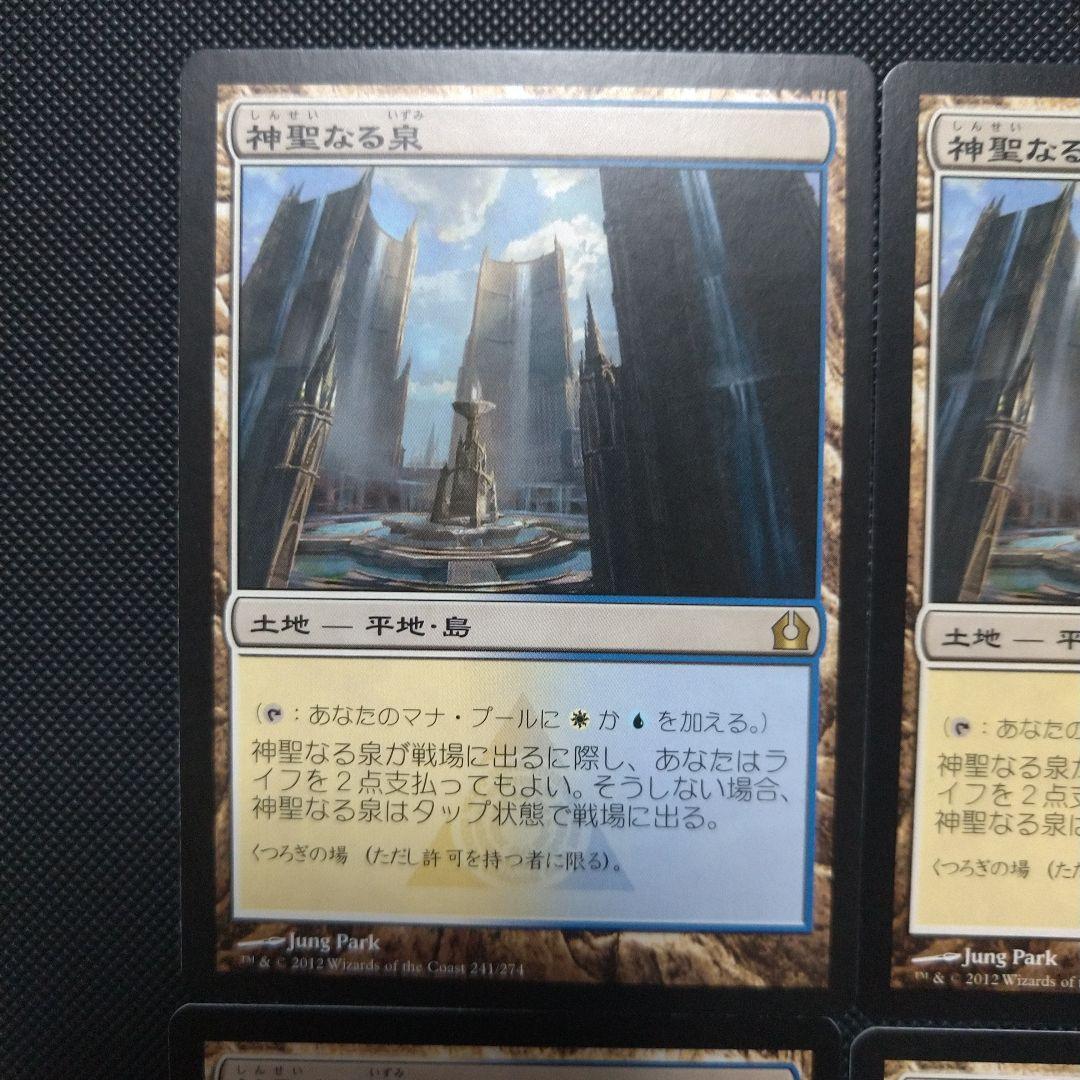 神聖なる泉 ４枚