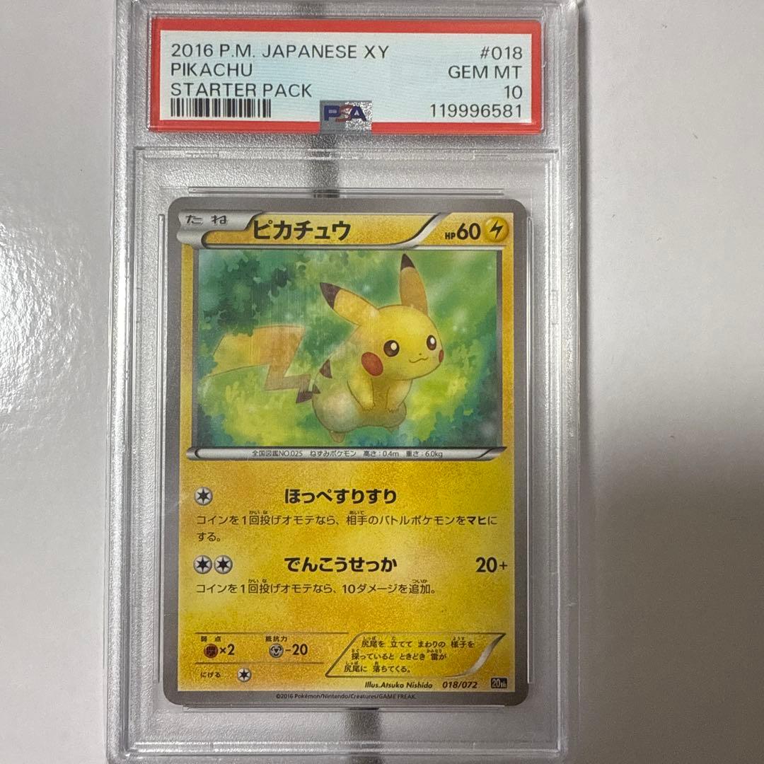 PSA10 ピカチュウ 018/072 20th スターターパック