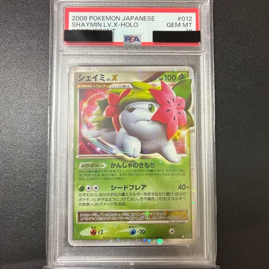 シェイミ ☆ 拡張パック 破空の激闘 DP6 012/092 PSA10
