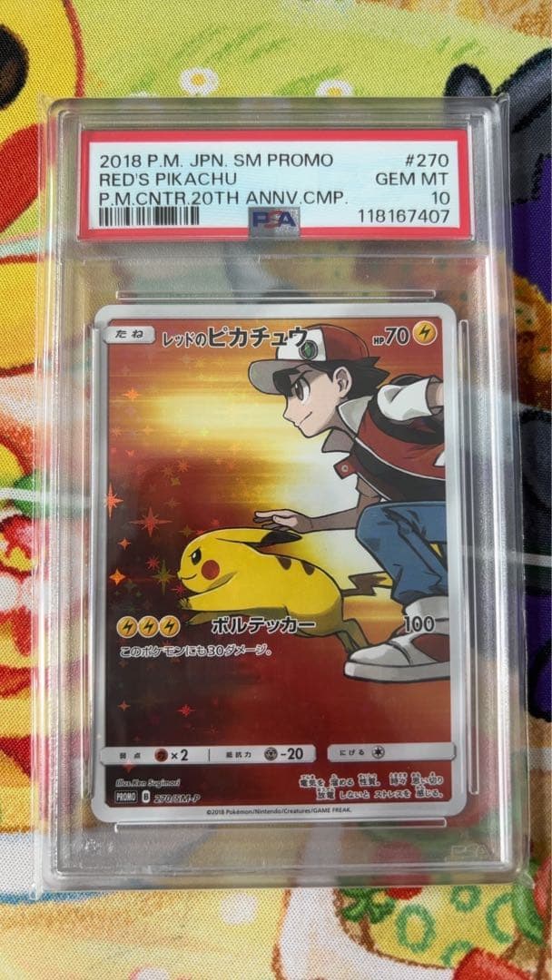 レッドのピカチュウ PSA10
