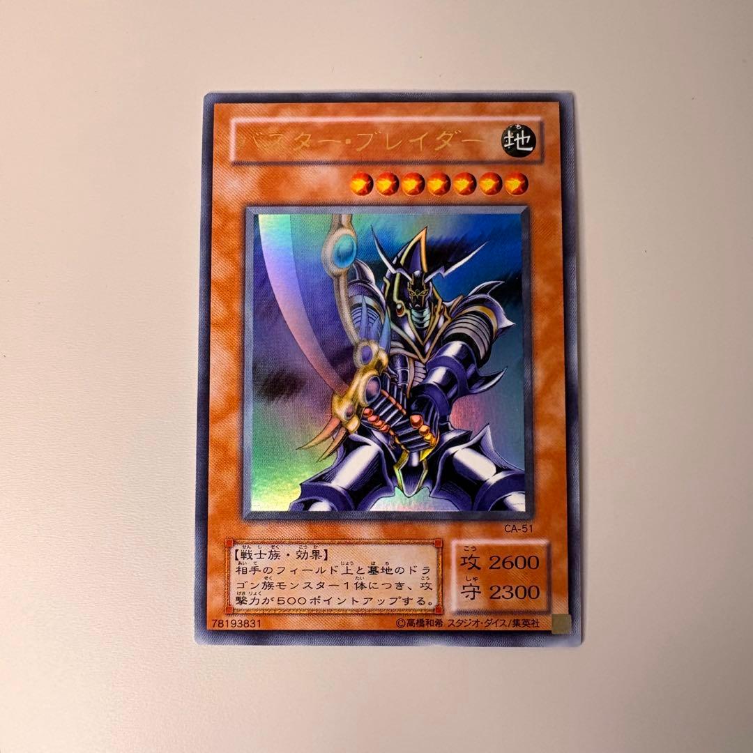 【極美品】遊戯王 CA-51 バスター・ブレイダー