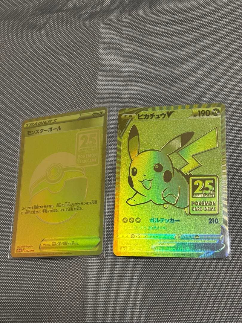 ポケカ　ピカチュウV 25th ゴールデンピカチュウ➕モンスターボール