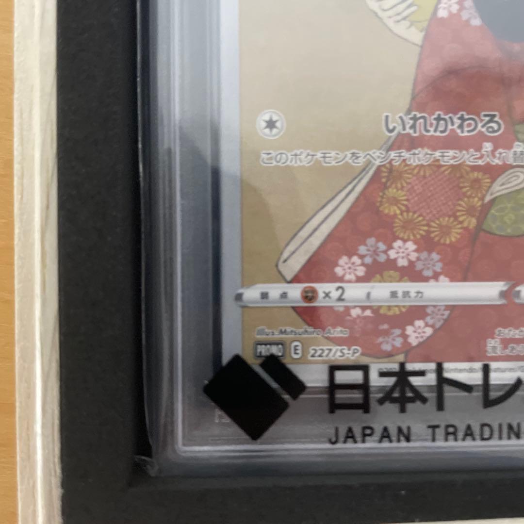 最安値 PSA10ピカチュウ：見返り美人S-Pプロモカード #227
