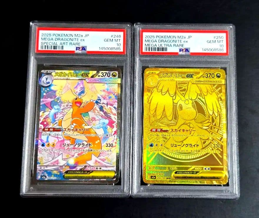 【PSA10】【連番】メガカイリューex sar、メガカイリューex mur