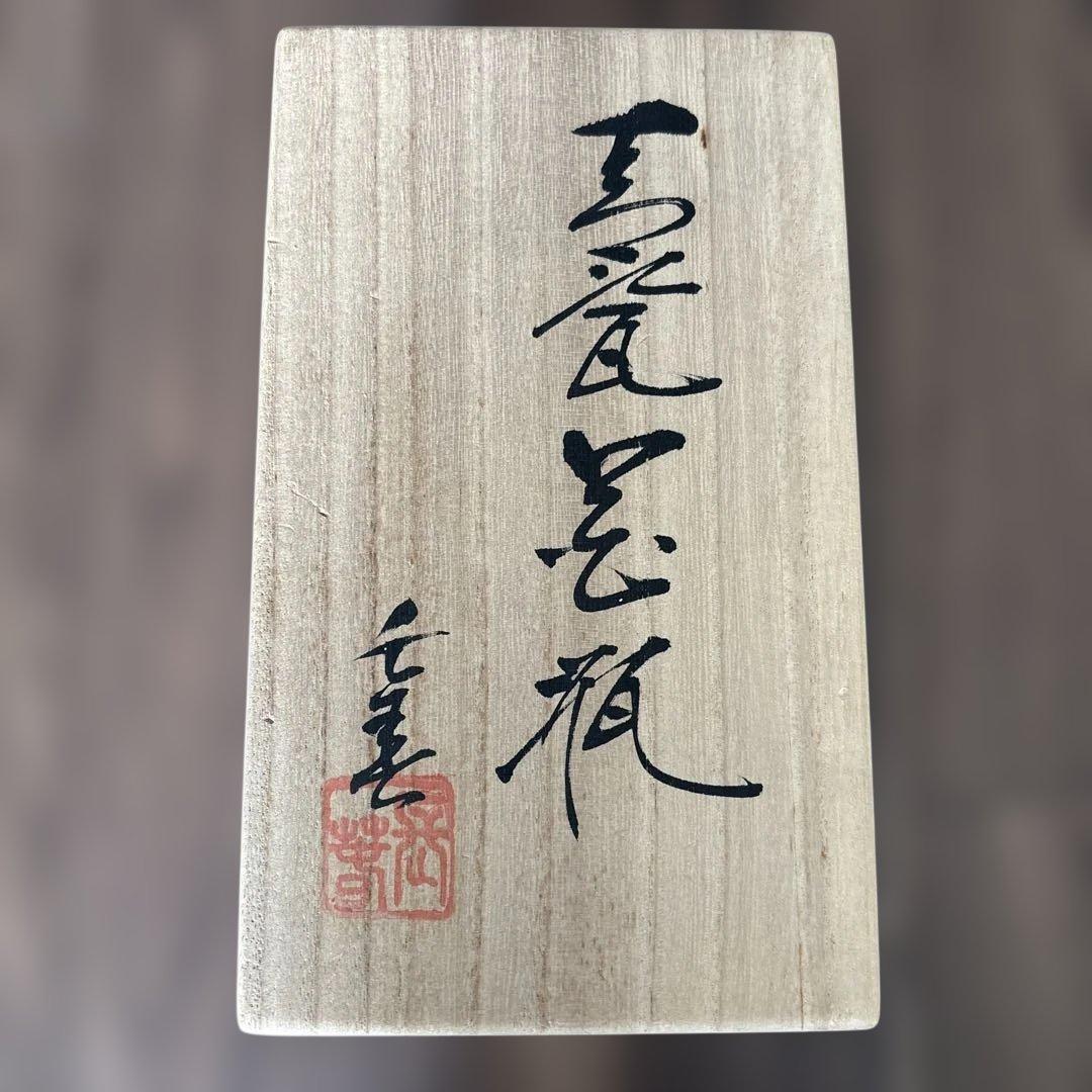 鍋島　長春青磁　花瓶