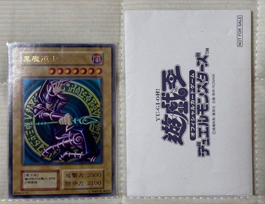黒魔道士 (遊戯王) ブラックマジシャン　中国語