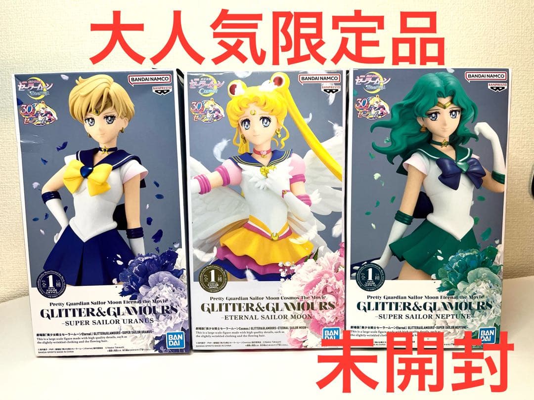 セーラームーン 30周年 フィギュアセット