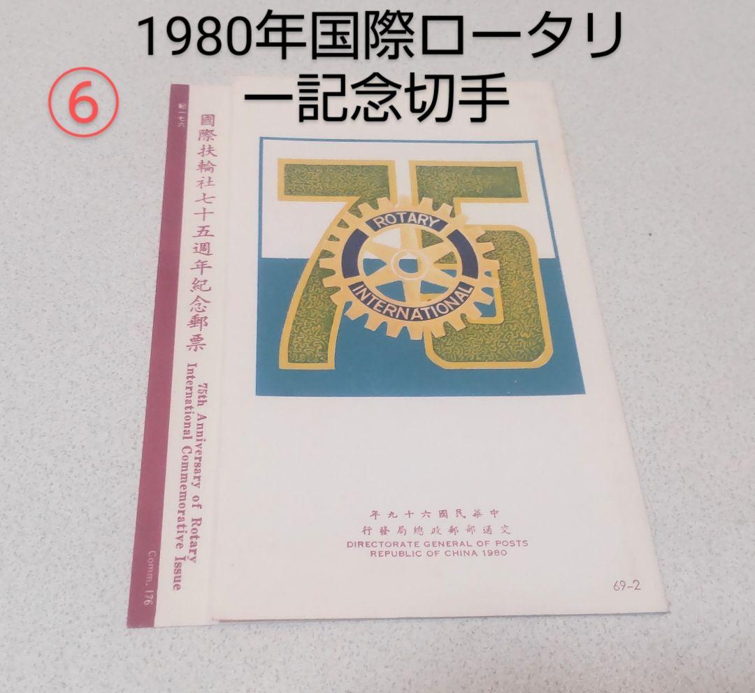 台湾 記念切手冊子10冊/Taiwan Stamps 10pcs
