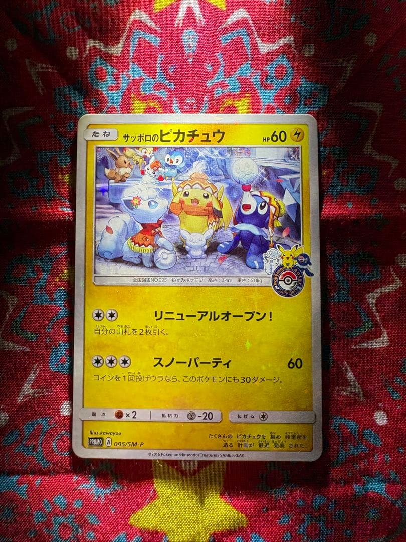 サッポロのピカチュウ Promo