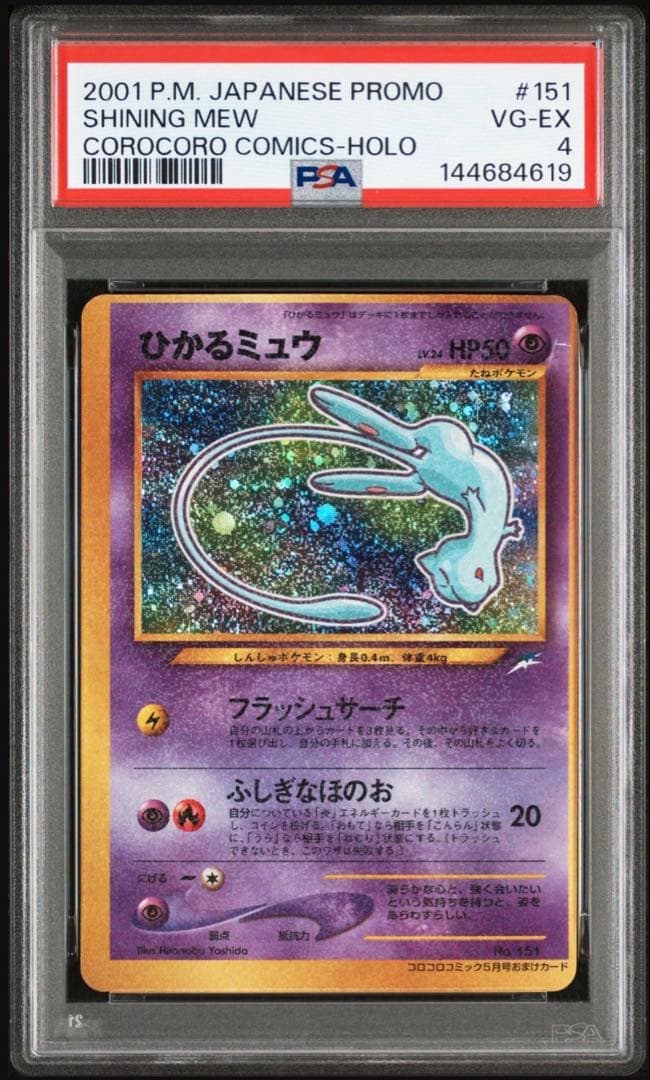 希少　ひかるミュウ　ミスカット　枠ずれエラー　PSA ポケセンカードMC OC