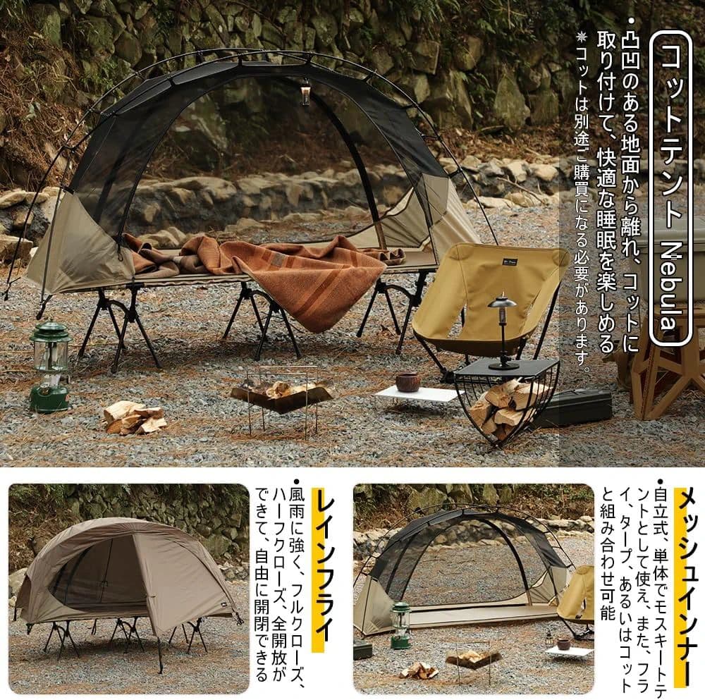 Soomloom コットテント Nebula キャンプ アウトドア スームルーム