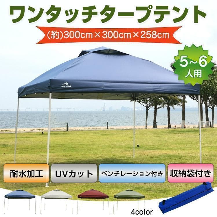 ワンタッチ タープテントUVカットアウトドアキャンプ日除け３M青A