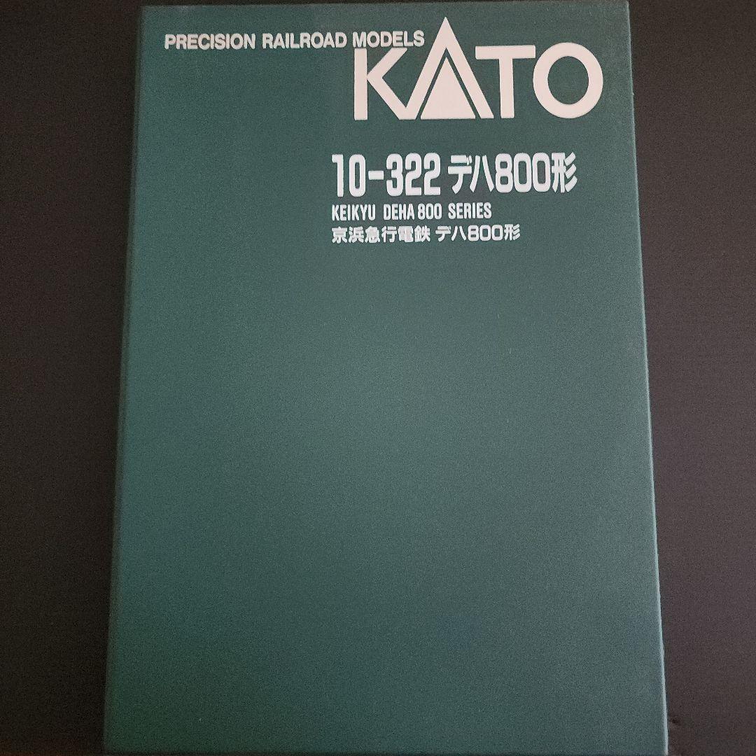Nゲージ　KATO 　10-322デハ800形　京浜急行電鉄
