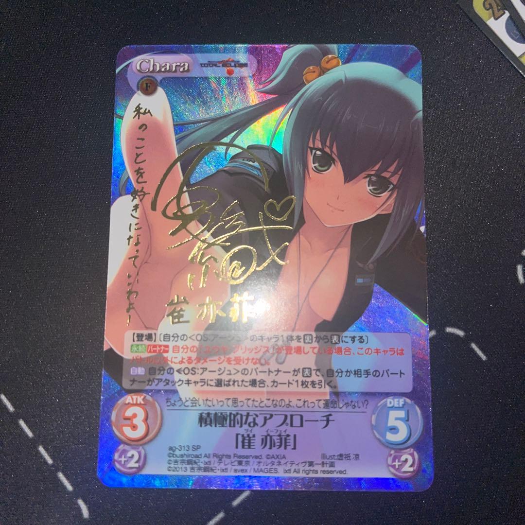 chaos tcg トータルイクリプス　崔 亦菲　イーフェイ　サイン