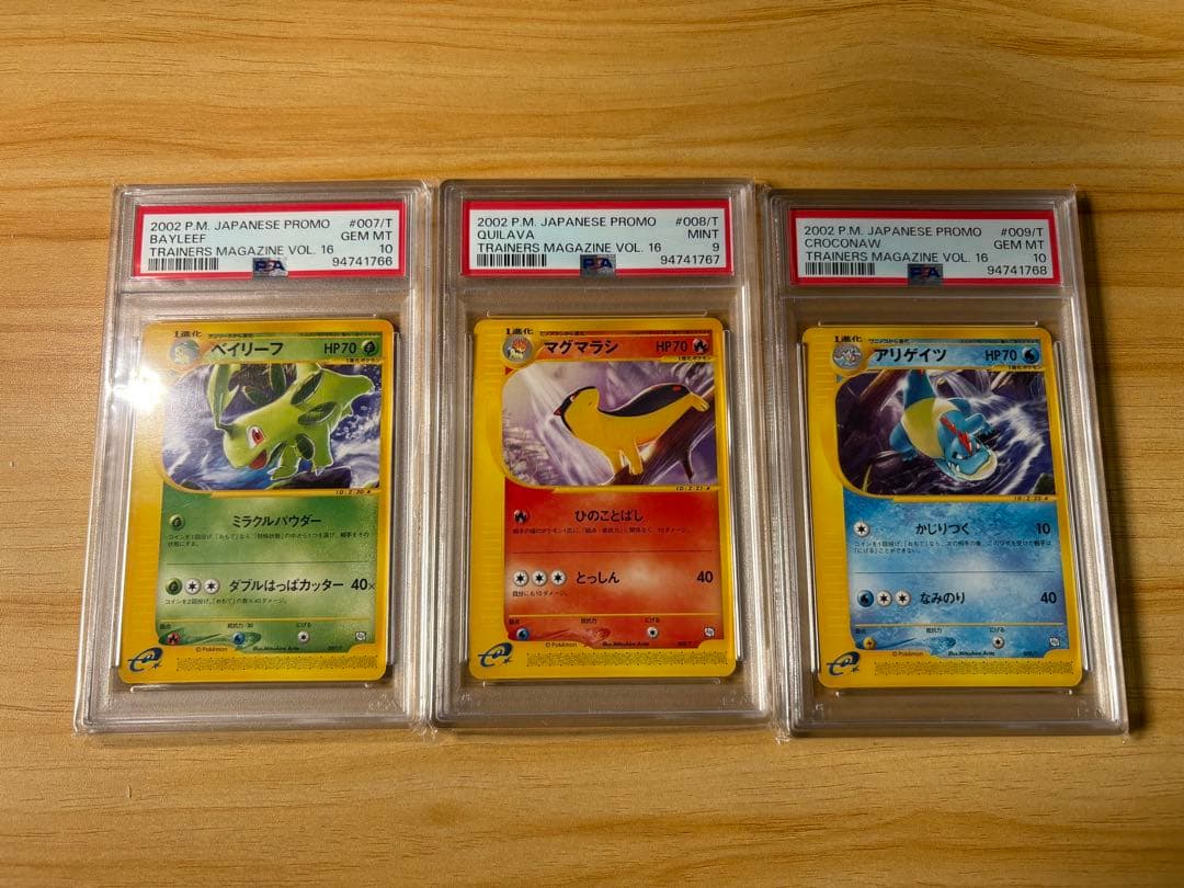 【PSA9/10】ポケモンカードe トレーナーズマガジン VOL.16 3連番
