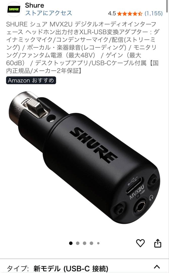 シュア　オーディオインターフェース