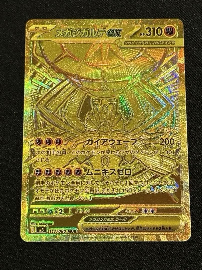 【超希少】メガジガルデex murエラー 魂抜け レリーフずれ