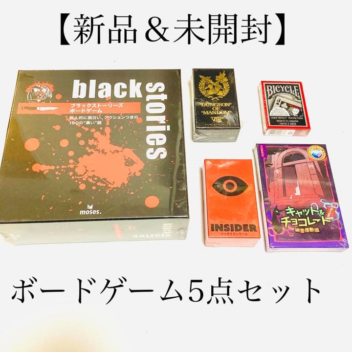 【未開封】人気 ボードゲーム まとめ売り 5点セット