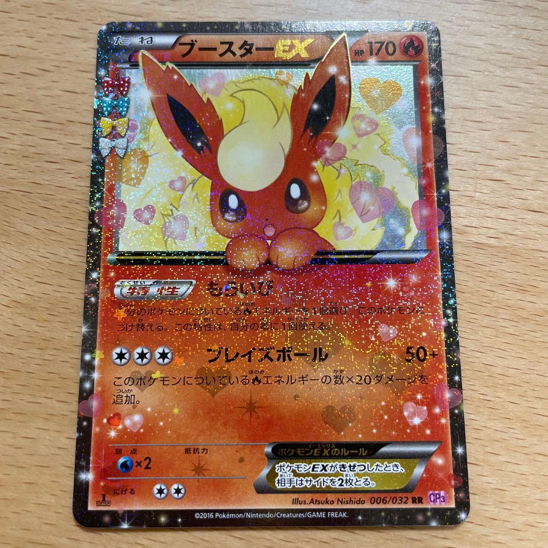 ポケモンカード　ポケきゅん　ポケキュン　ブースターEX RR