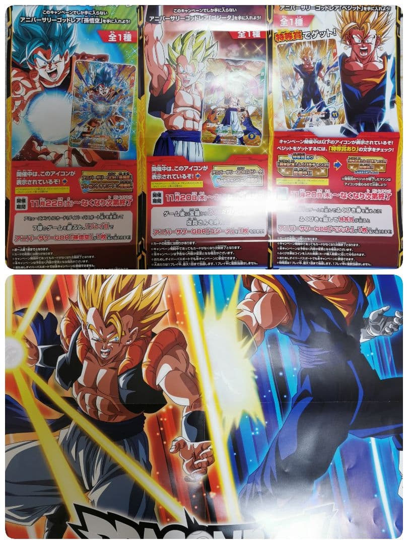 即納可　ドラゴンボール　スーパーダイバーズ　７弾　全イベントポスター　４点セット