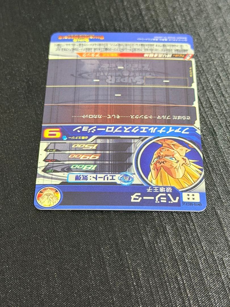 UM10-SEC3 LC ベジータ ドラゴンボールヒーローズ