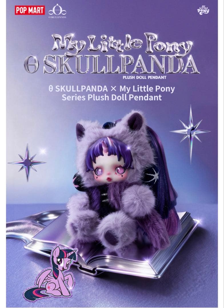 POPMART スカルパンダ My Little Pony 6種