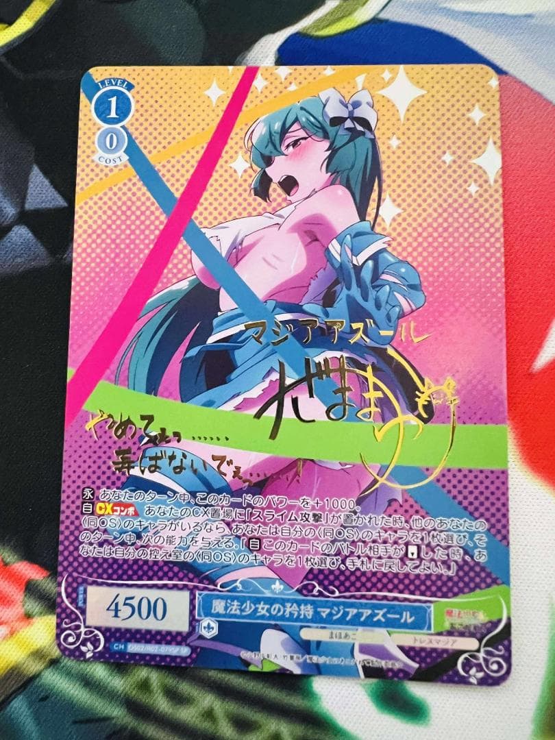 ヴァイスシュヴァルツロゼ まほあこ　 魔法少女の矜持マジアアズール サイン