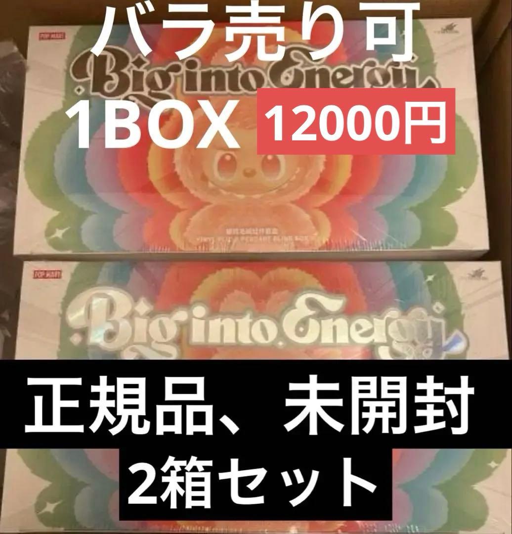 ラブブ Big into Energy アソートボックス 2個セット