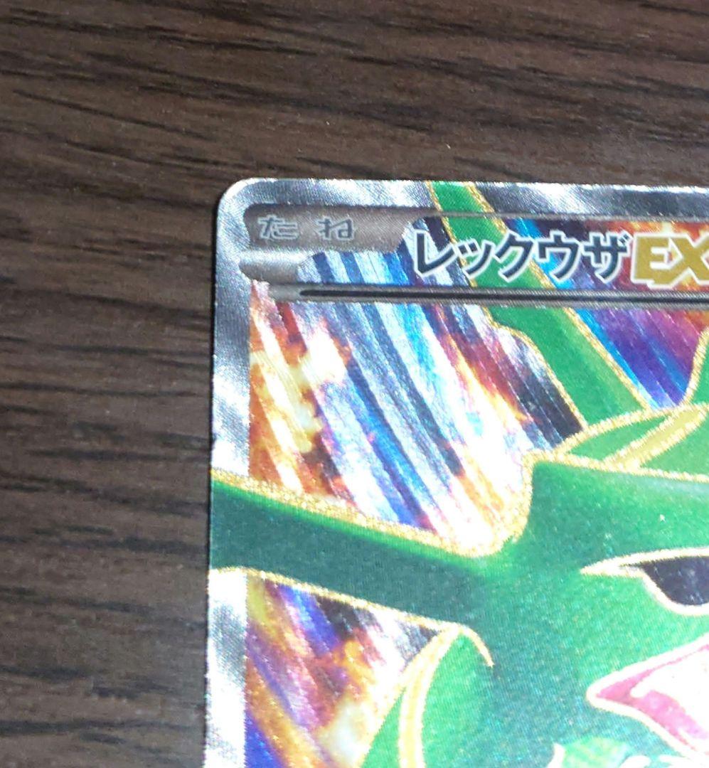ポケモンカード　 レックウザEX 145/BW-P 懸賞プロモ1000枚限定