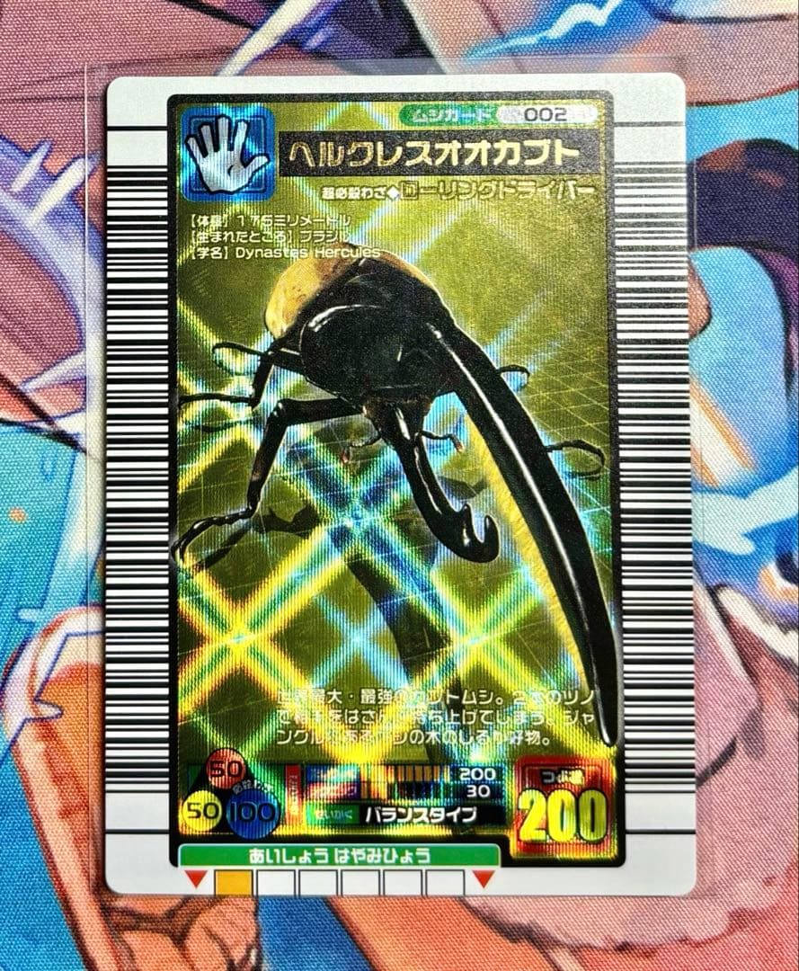 ムシキング ヘルクレスオオカブト 2004 ファースト拡張