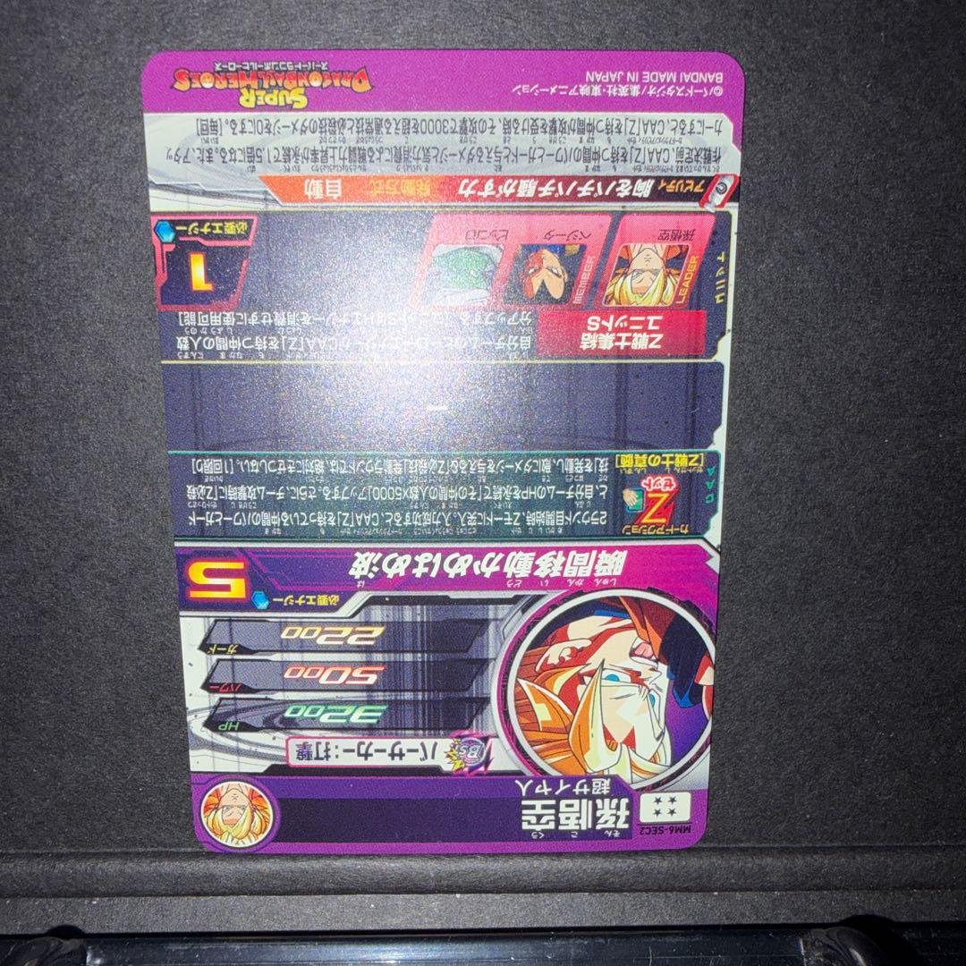 MM6-SEC2 孫悟空