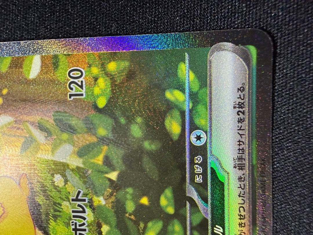 ピカチュウex SAR仕様 スタートデッキ100