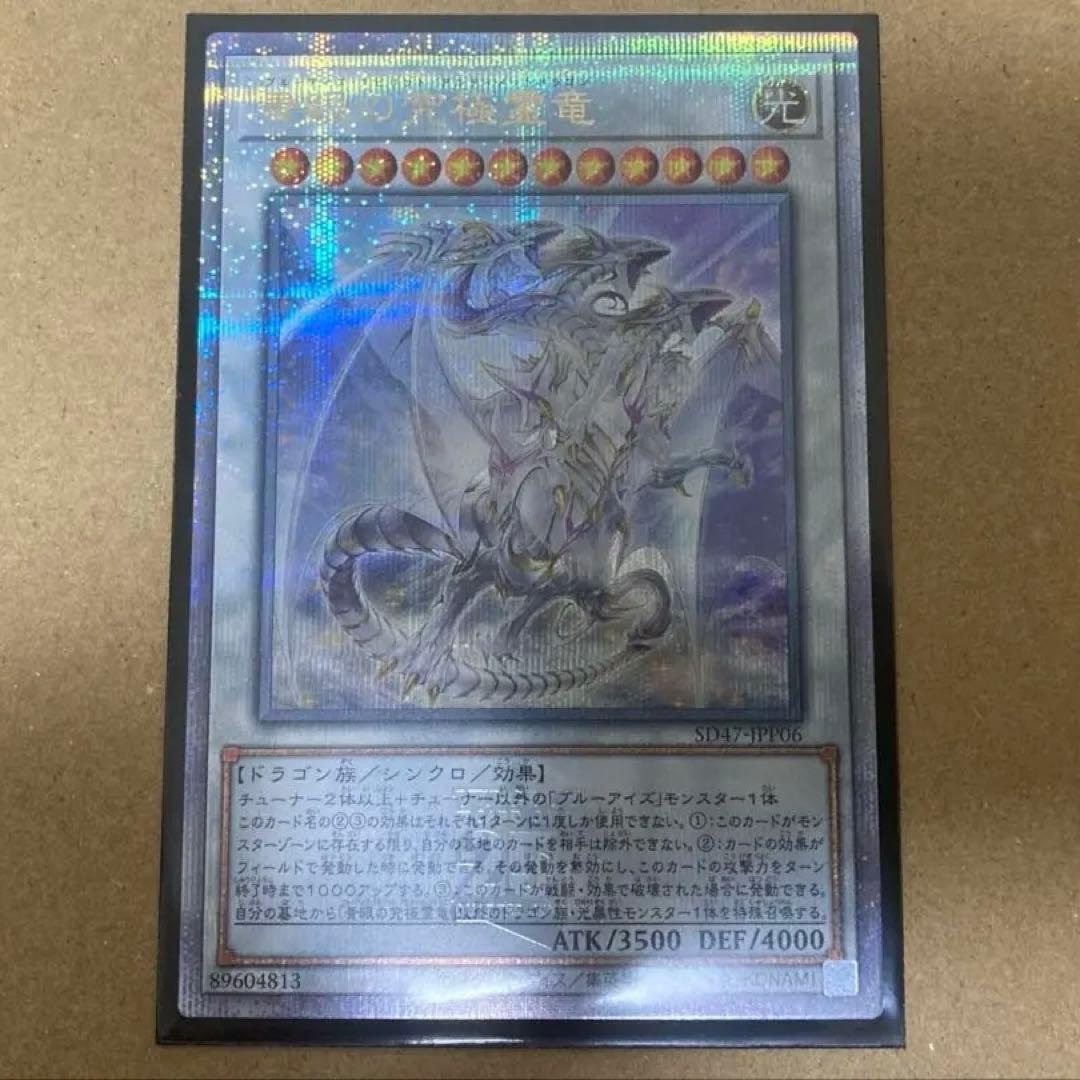 青眼の究極霊竜　25th クオシク　アジア　sd47-jpp06　遊戯王
