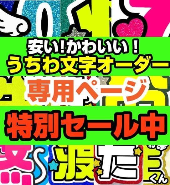67 うちわ文字 オーダー うちわ屋さん ハングル 連結
