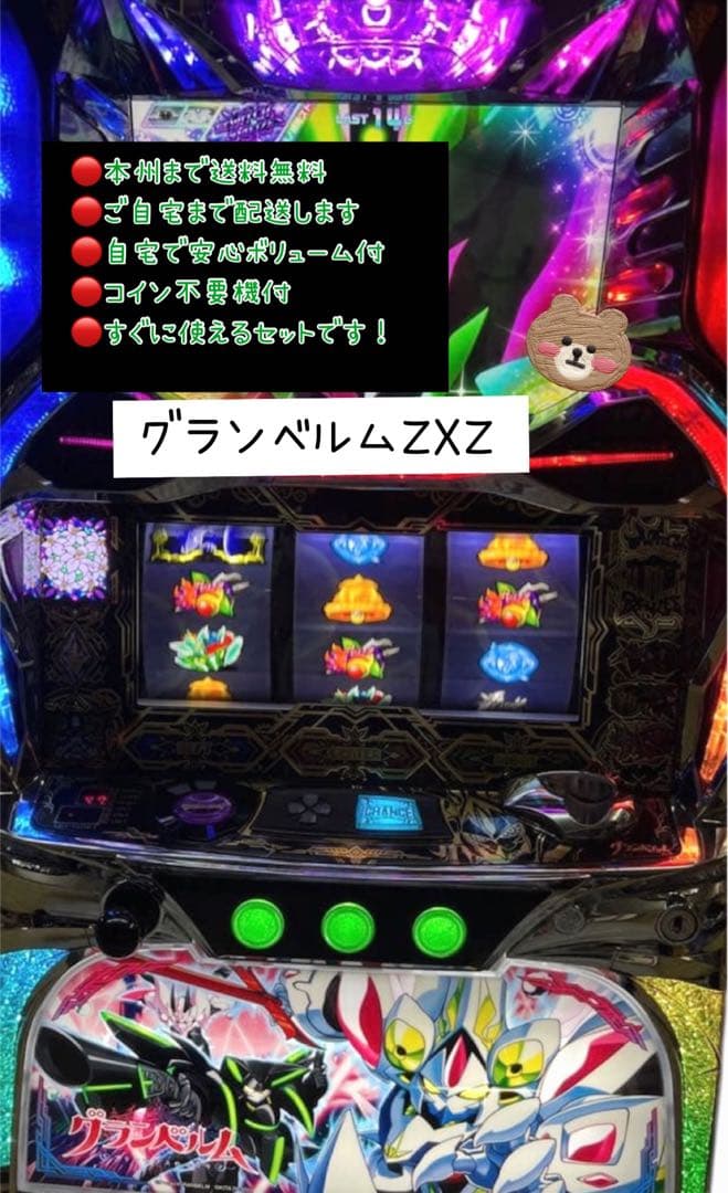 家財便　R.p　グランベルムZXZ バイブスイッチ　ユニット付き
