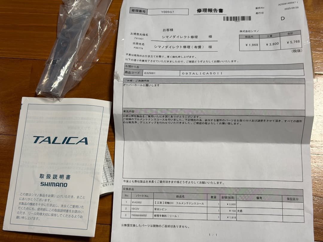 SHIMANO タリカ50II 中古 フルOH済