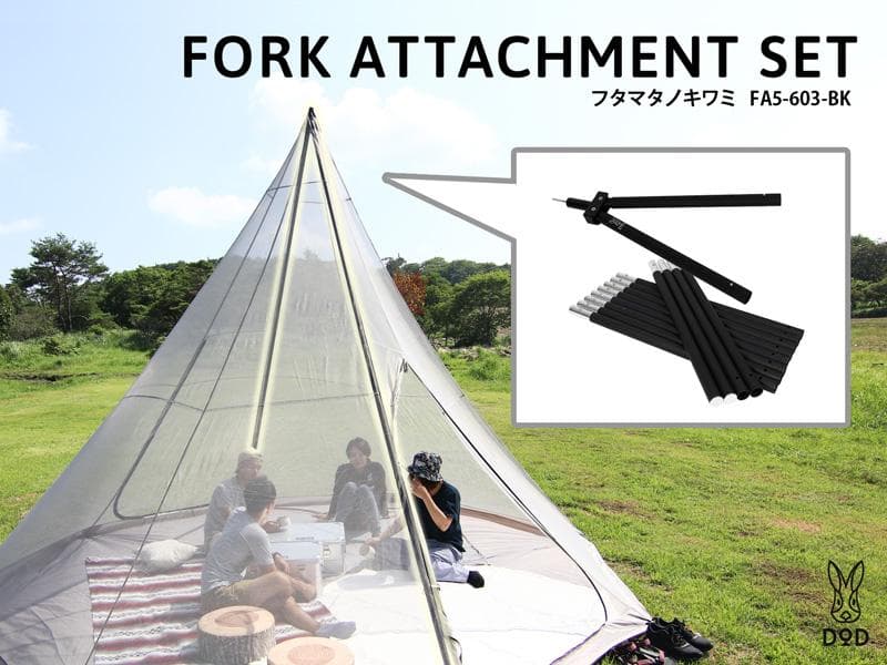 DOD　フタマタノキワミ　ディーオーディー　FA5-603-BK　二又パーツ