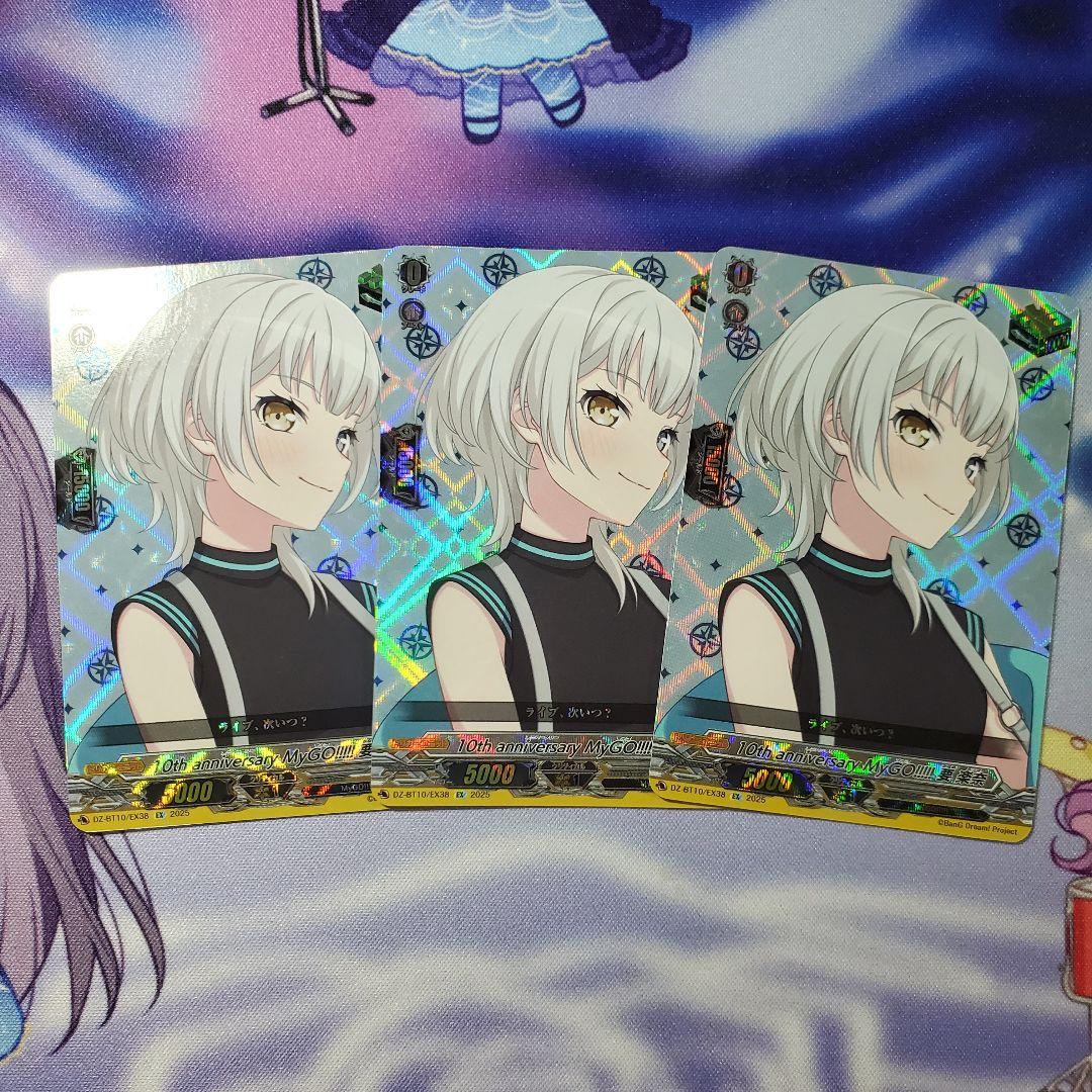 【竜魂鳴導】EX MyGO!!!!! 要楽奈 3枚 VG