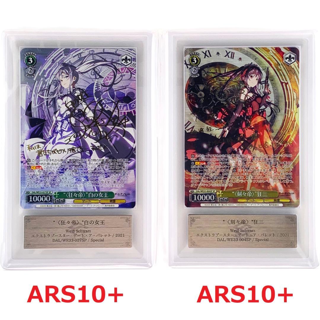 【ARS10+】　DAL/WE33　“<刻々帝>”狂三　“<狂々帝>”白の女王