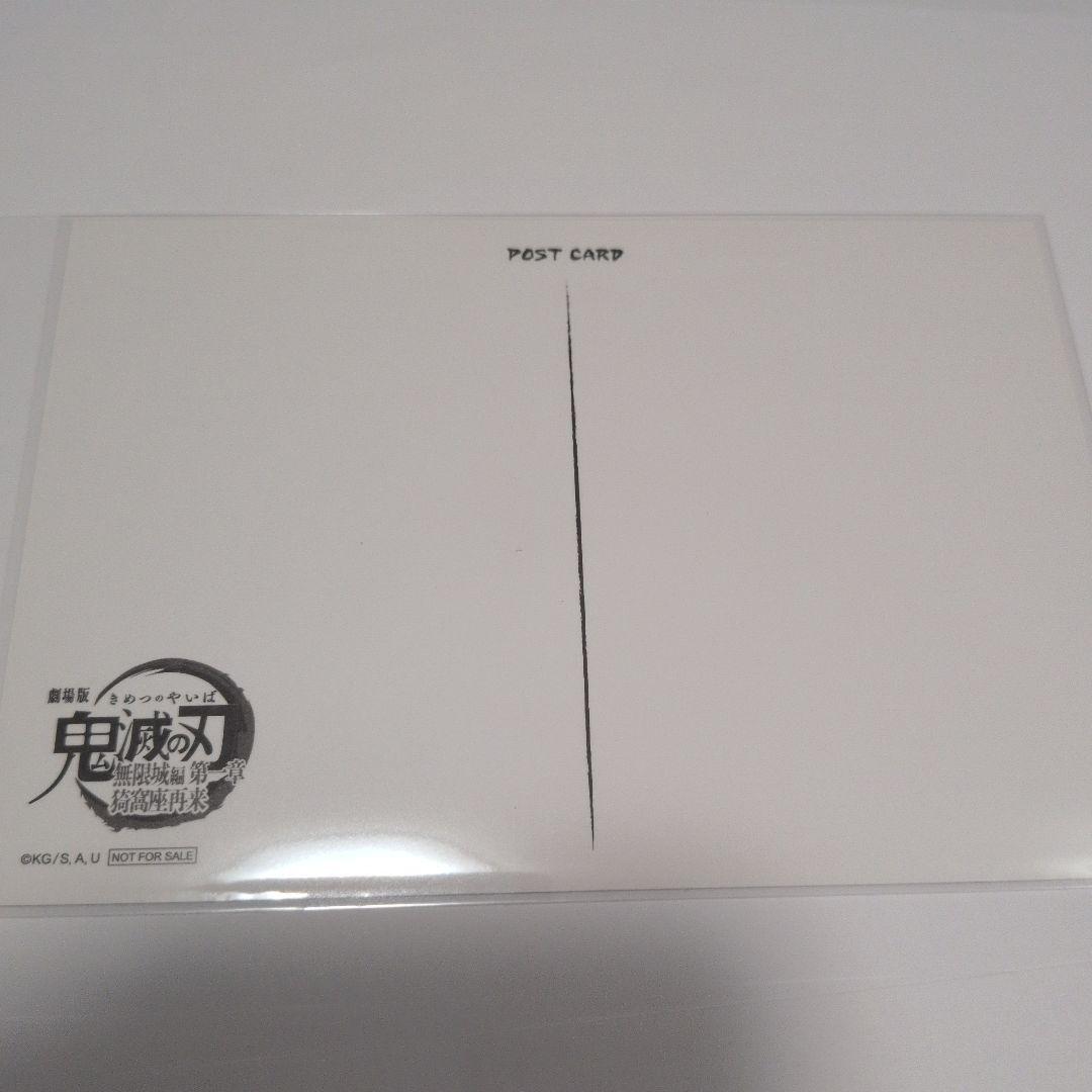 鬼滅の刃 獪岳　お楽しみくじ　おすそ分けポスカ　他