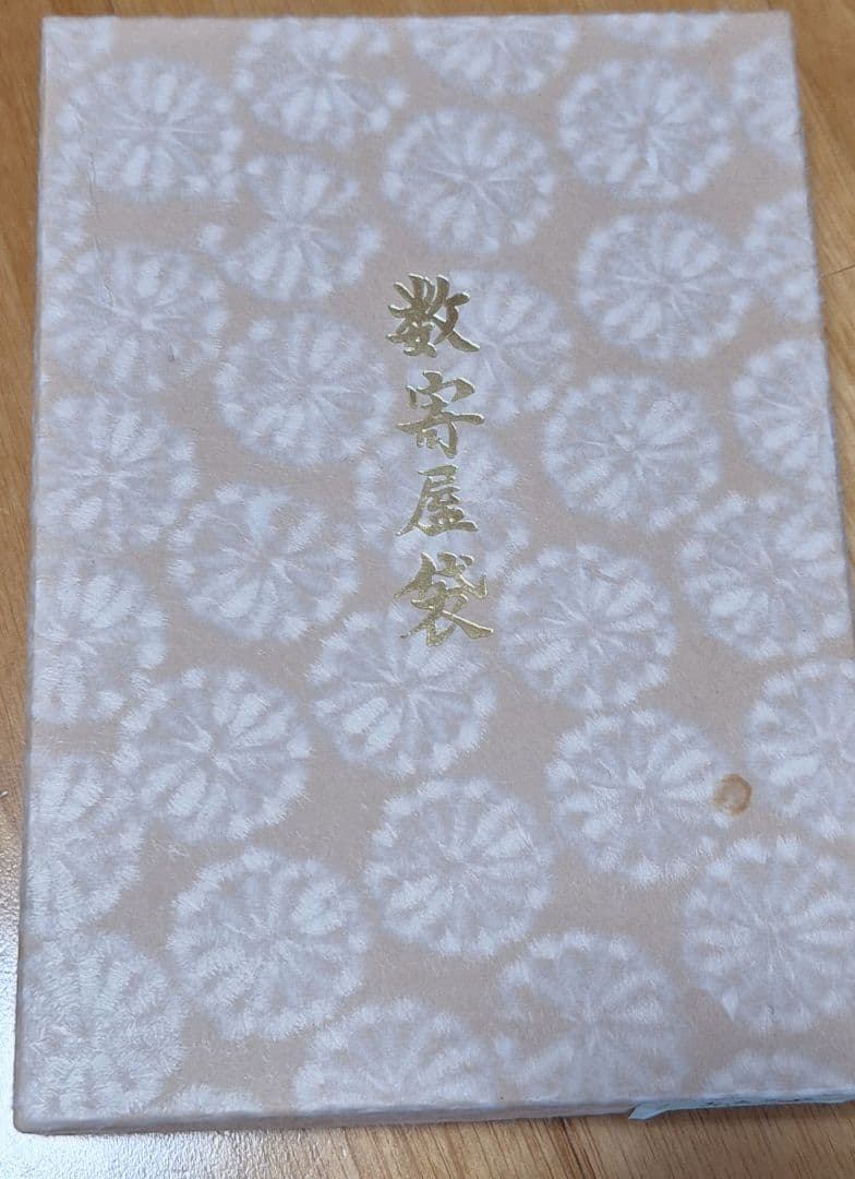 茶道【数寄屋袋】未使用品