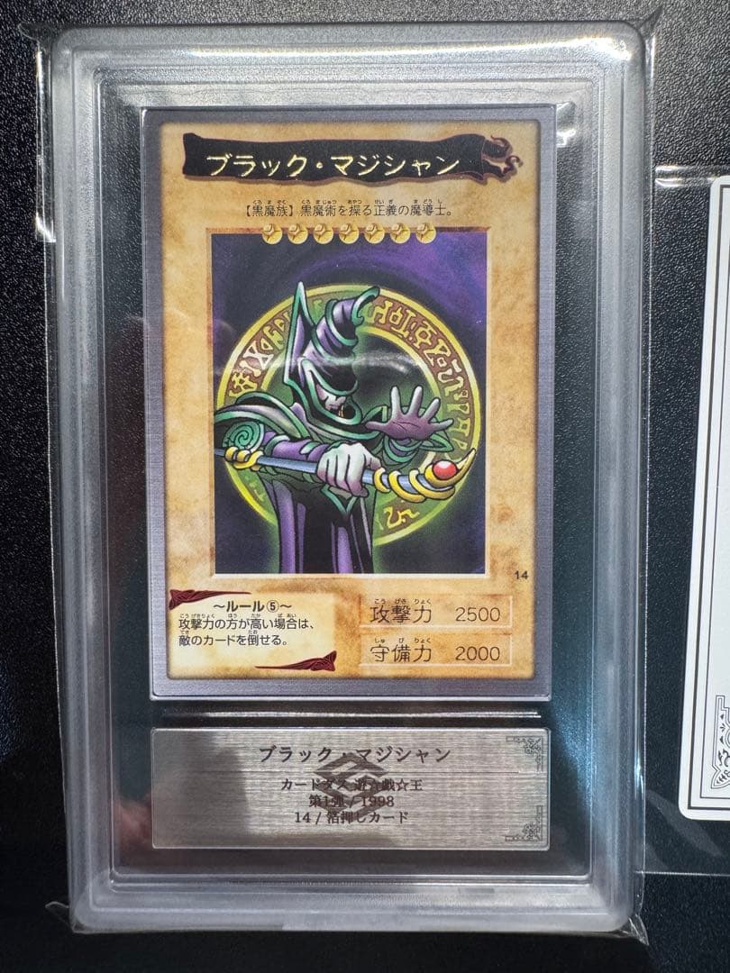 【ARS10】遊戯王　カードダス　ブラック・マジシャン　鑑定書付き