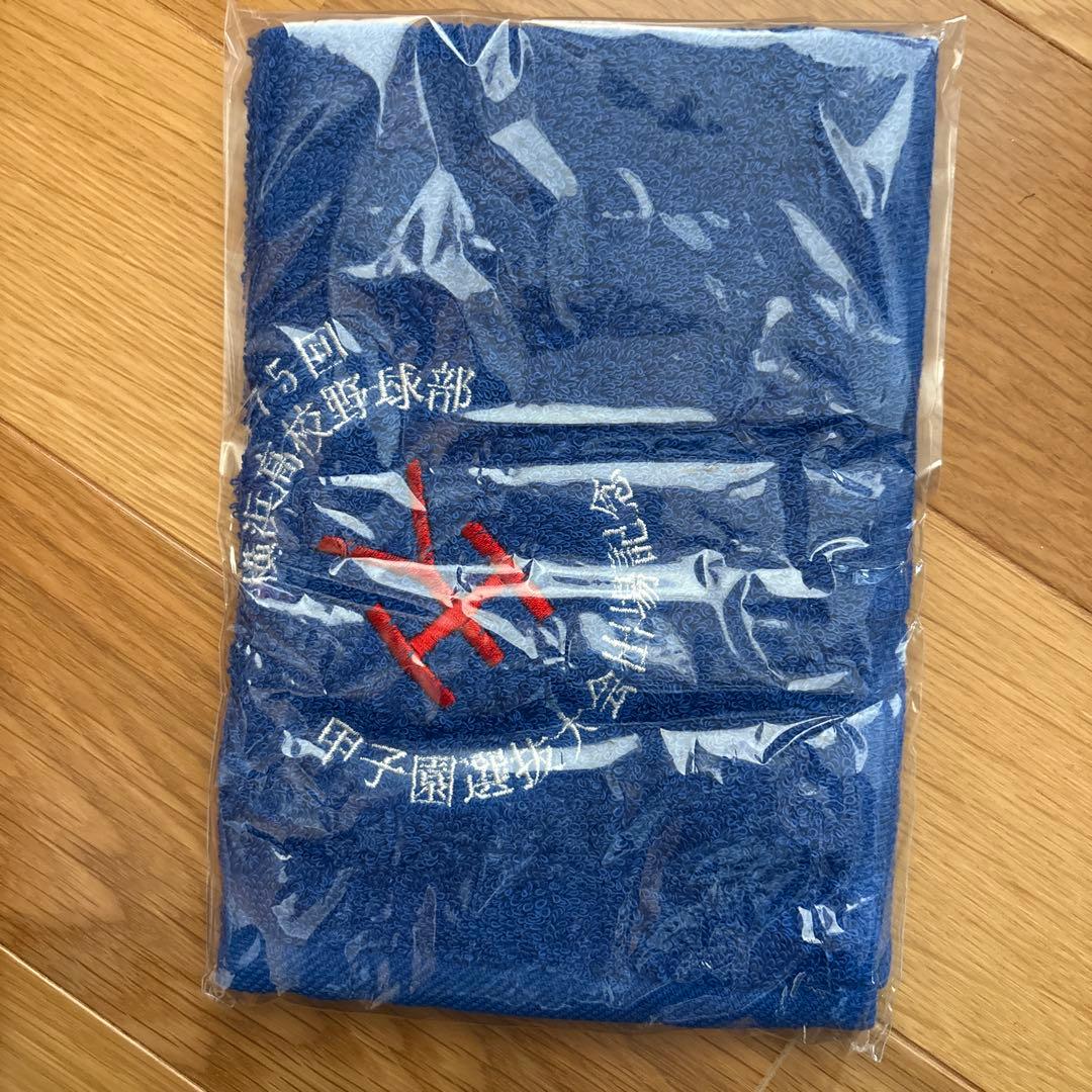 横浜高校 高校野球出場記念のネイビー刺繍タオル レア